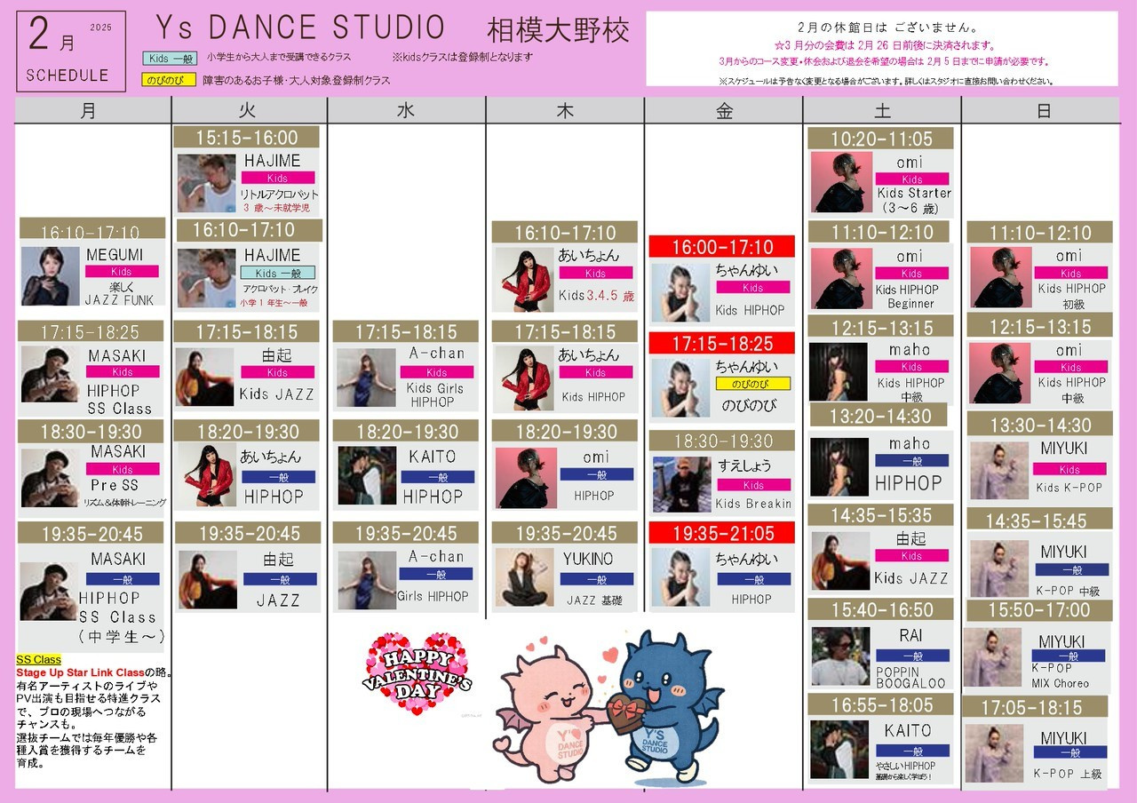 2月スケジュール