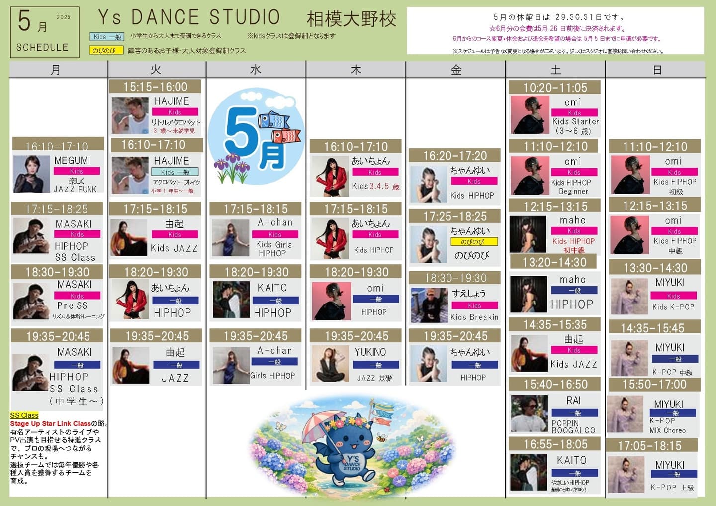 5月スケジュール