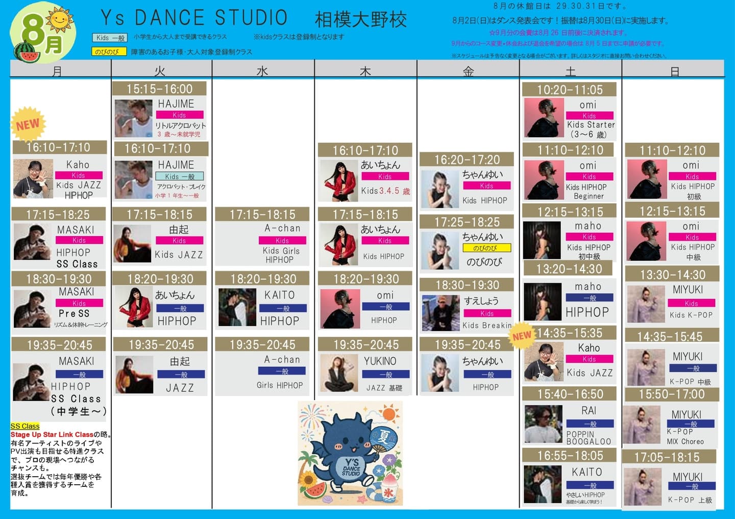 8月スケジュール